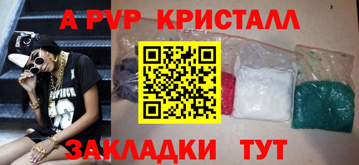A-PVP кристаллы Уфа