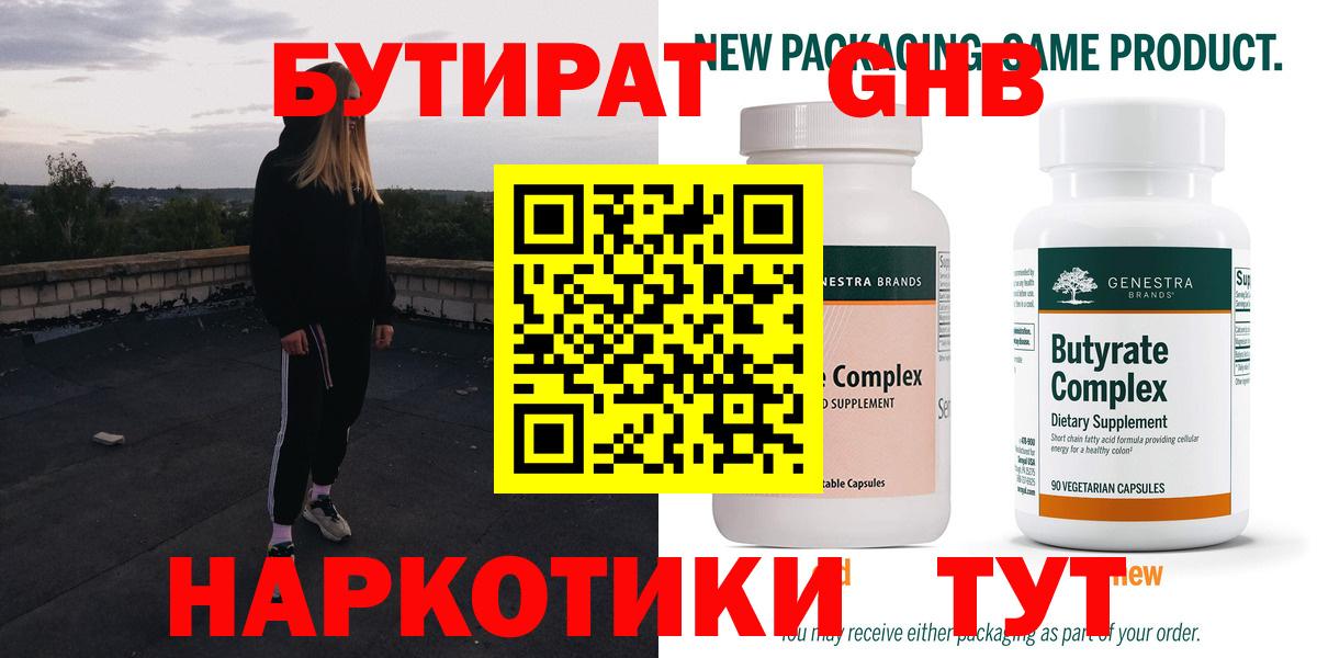 БУТИРАТ 1.4BDO  Вход с VPN  Уфа 