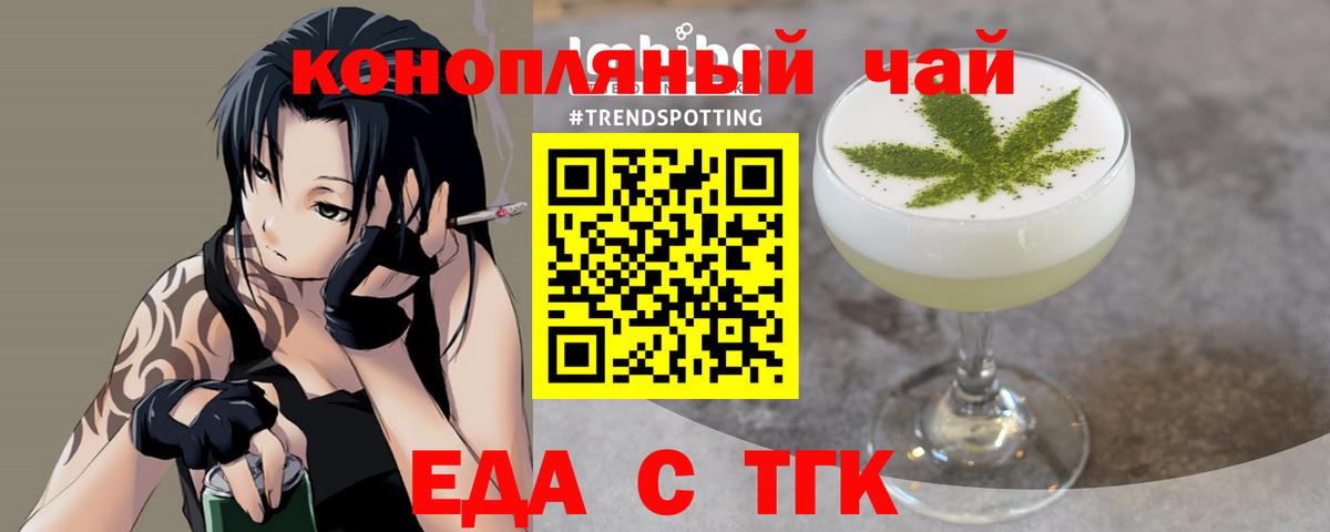 Еда ТГК конопля  Вход с VPN  Уфа 