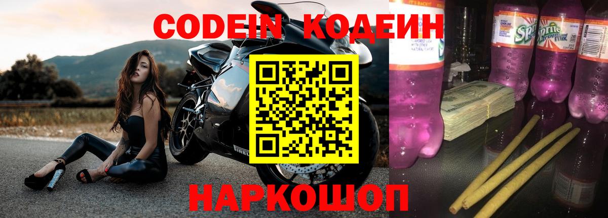 Кодеиновый сироп Lean напиток Lean (лин)  Кодеин Purple Drank  Вход с VPN  Уфа 