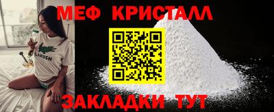 мяу мяу кристалл Волжск
