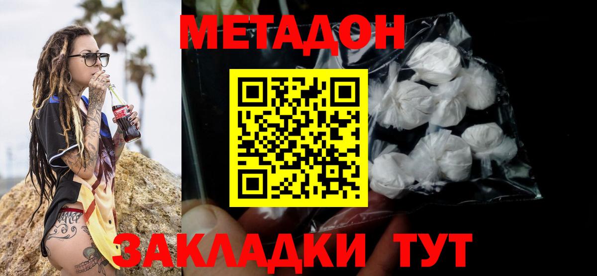 МЕТАДОН белоснежный  Вход с VPN  Уфа 